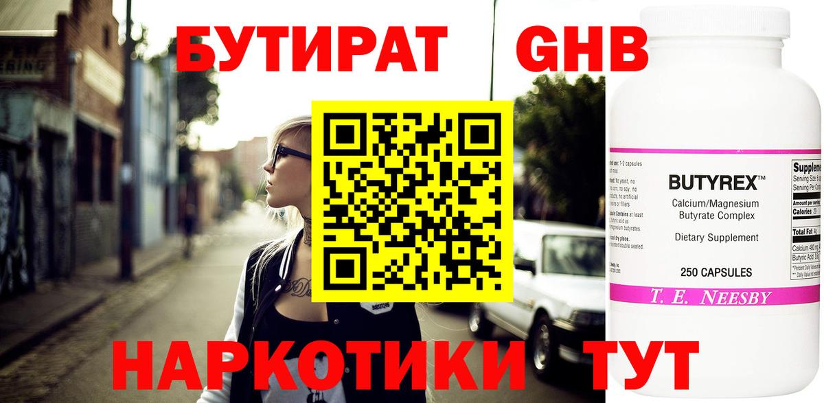 Янаул  Бутират  Вход с VPN  Бутират оксана 