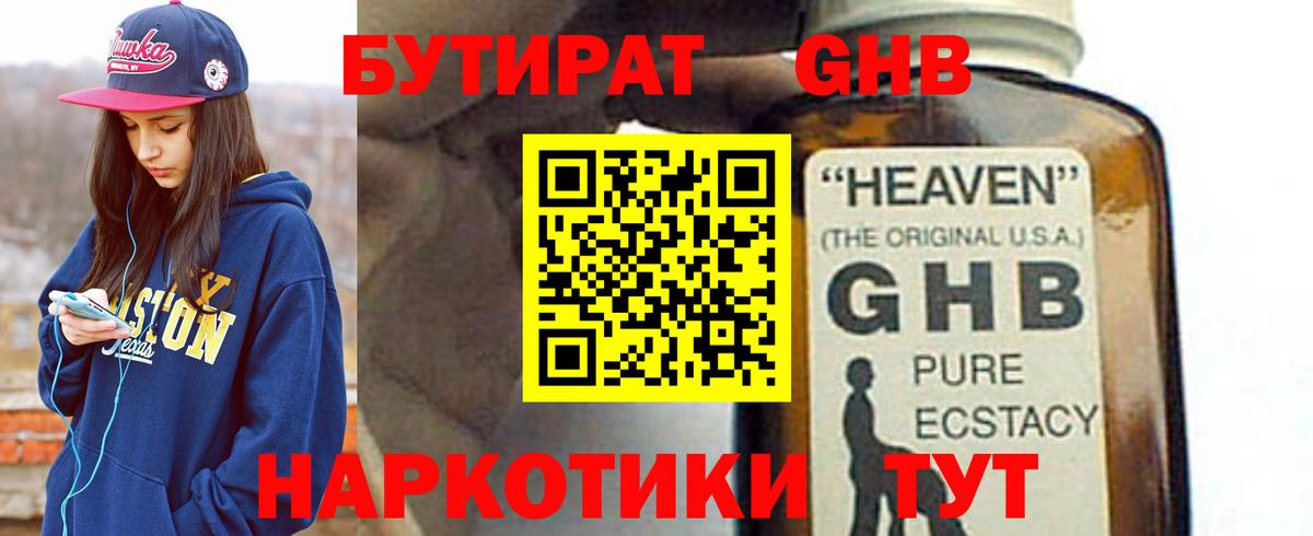 БУТИРАТ буратино Янаул