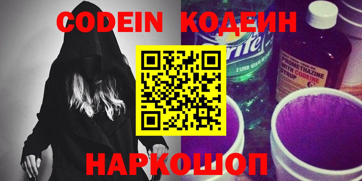 Кодеиновый сироп Lean Purple Drank Янаул