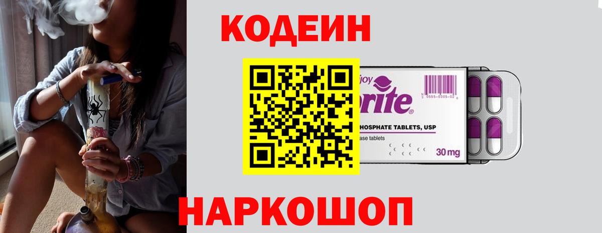 Кодеиновый сироп Lean Purple Drank  Вход с VPN  Янаул 