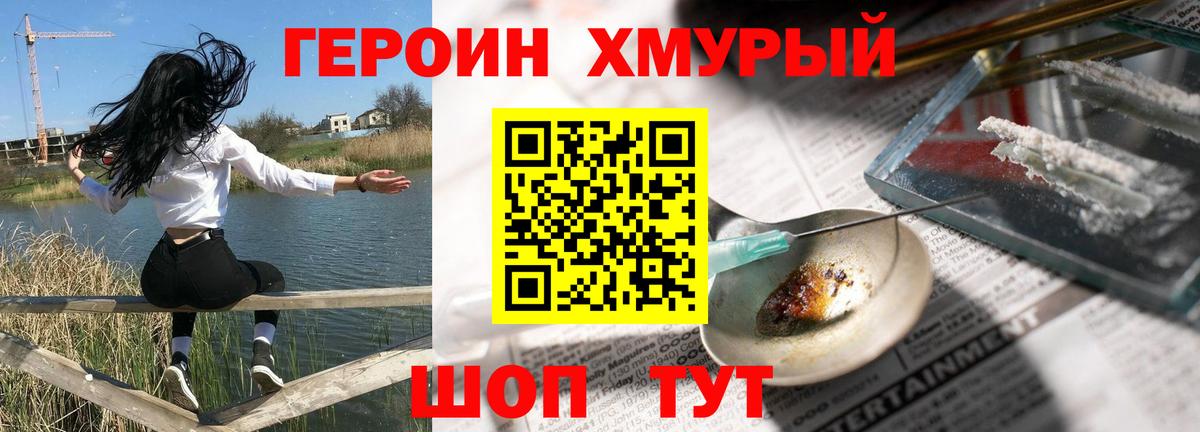 ГЕРОИН герыч Янаул