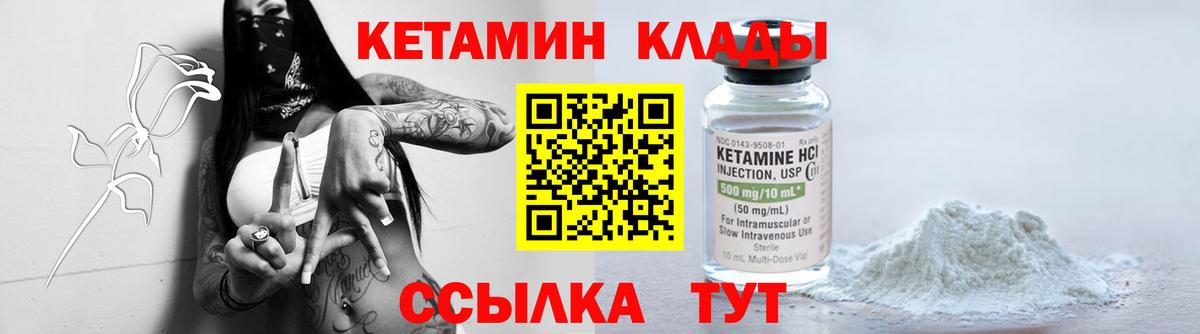 Янаул  Кетамин VHQ  Вход с VPN 