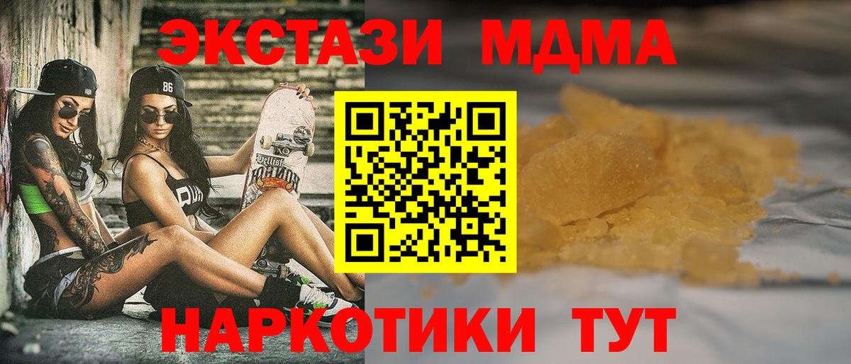 МДМА кристаллы  МДМА crystal  Вход с VPN  Янаул 