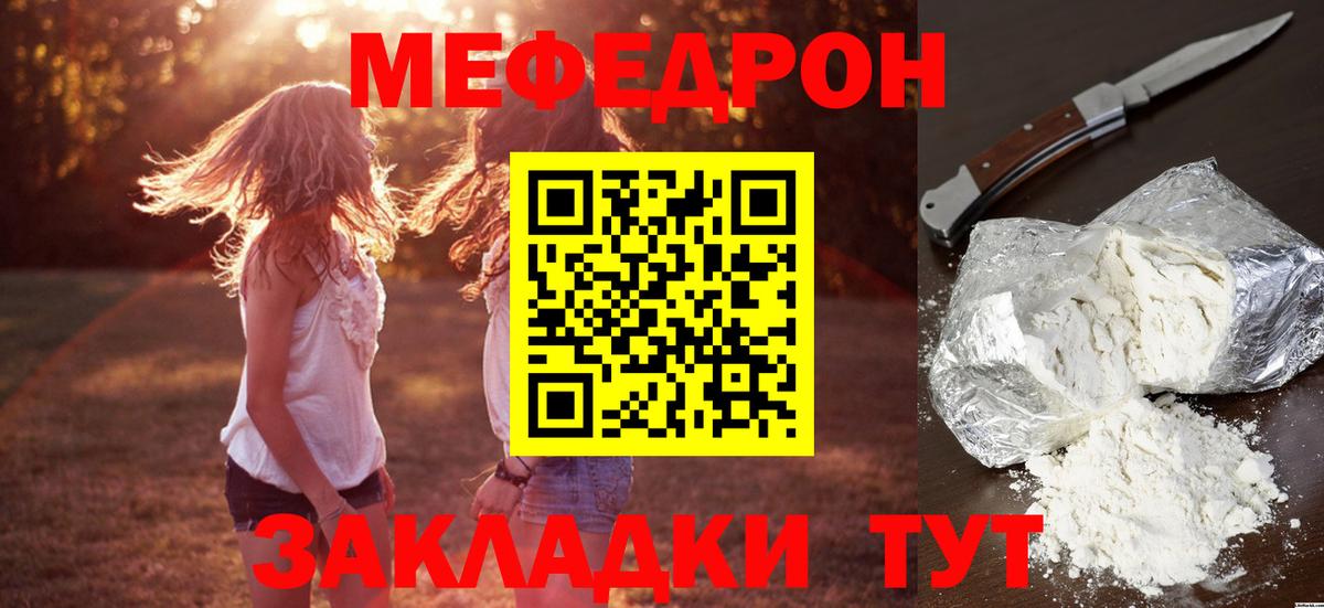 МЕФ mephedrone  Мефедрон  МЕФ кристаллы  Янаул  где можно купить   Вход с VPN 